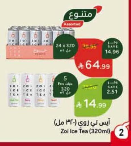 آيس تي available at هايبر بنده in مملكة العربية السعودية, السعودية, سعودية - عنيزة