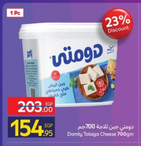 دومتي available at كارفور in Egypt - القاهرة