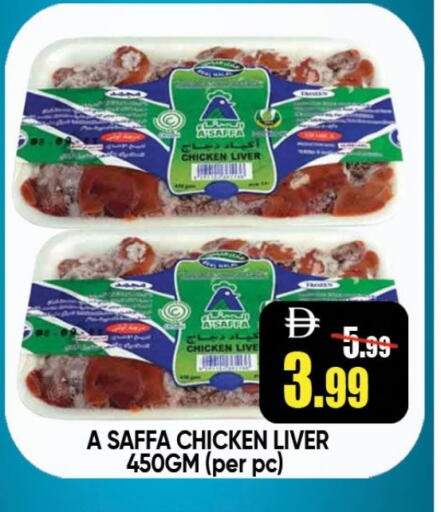 كبد دجاج available at ليبتس هايبرماركت in الإمارات العربية المتحدة , الامارات - رَأْس ٱلْخَيْمَة