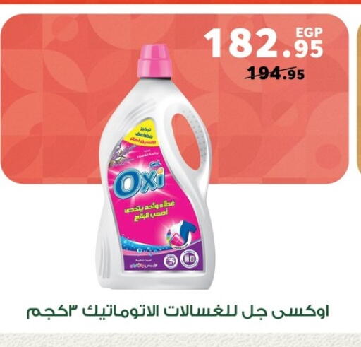 أوكسي مبيض available at بنده in Egypt - القاهرة