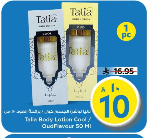 Body Lotion & Cream available at Mark & Save in KSA, Saudi Arabia, Saudi - Al Khobar