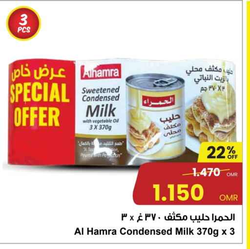 حليب مكثف available at مركز سلطان in عُمان - مسقط‎