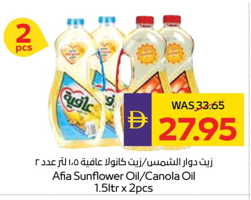 عافية  زيت دوار الشمس available at أدكووب in الإمارات العربية المتحدة , الامارات - رَأْس ٱلْخَيْمَة