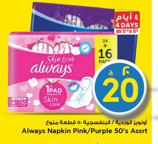 ALWAYS available at Mark & Save in KSA, Saudi Arabia, Saudi - Al Hasa