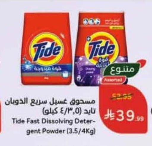 تايد منظف available at هايبر بنده in مملكة العربية السعودية, السعودية, سعودية - تبوك