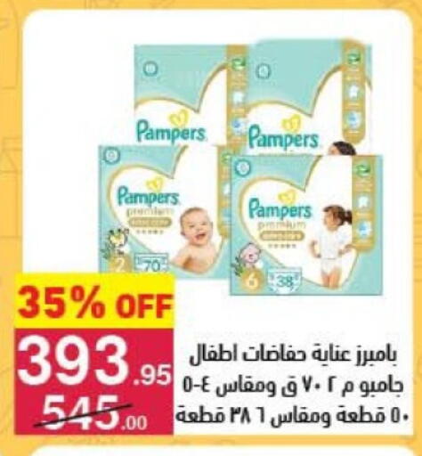 بامبرز available at محمود الفار in Egypt - القاهرة