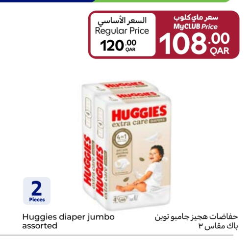 هاجيز available at كارفور in قطر - الدوحة