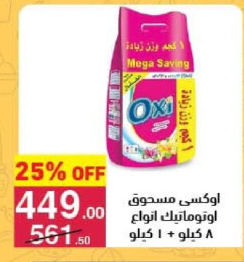 أوكسي مبيض available at محمود الفار in Egypt - القاهرة
