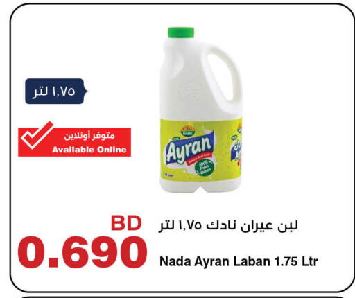نادك لبن available at هايبرماكس in البحرين