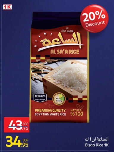 أرز كالروز available at كارفور in Egypt - القاهرة