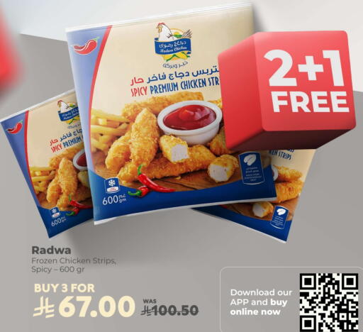 شرائح الدجاج available at كارفور in مملكة العربية السعودية, السعودية, سعودية - سكاكا