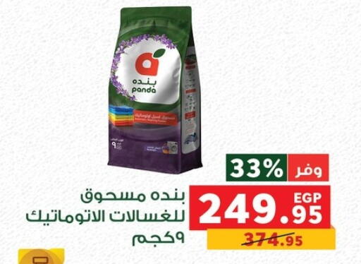 منظف available at بنده in Egypt - القاهرة