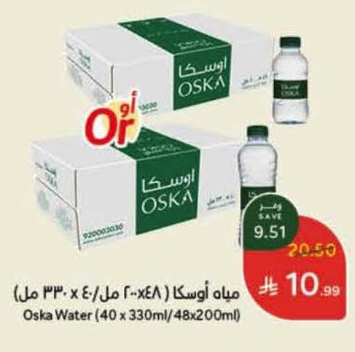 أوسكا available at هايبر بنده in مملكة العربية السعودية, السعودية, سعودية - الدوادمي