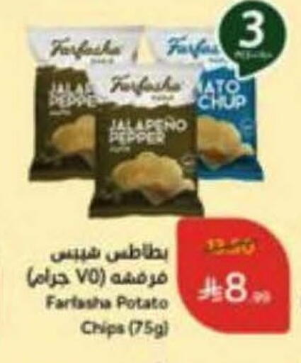 Pepper Potato available at هايبر بنده in مملكة العربية السعودية, السعودية, سعودية - الخرج