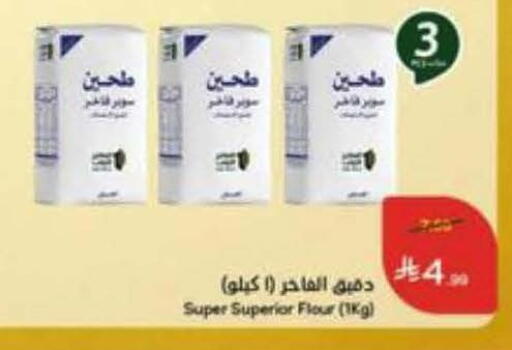 All Purpose Flour available at Hyper Panda in KSA, Saudi Arabia, Saudi - Al-Kharj