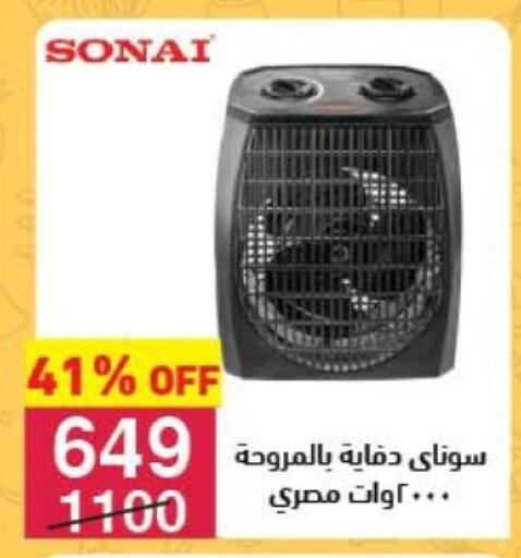 SONAI Heater available at Mahmoud El Far in Egypt - Cairo