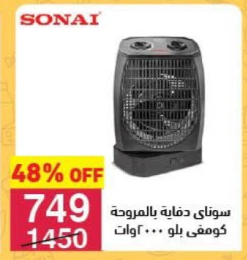 SONAI Heater available at Mahmoud El Far in Egypt - Cairo