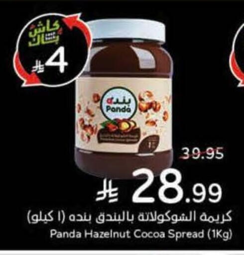 Chocolate Spread available at Hyper Panda in KSA, Saudi Arabia, Saudi - Jubail