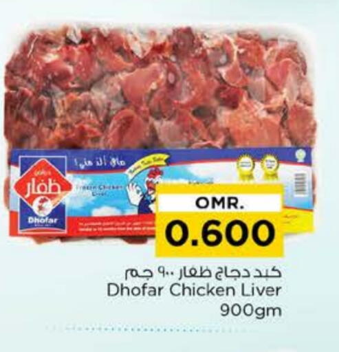 كبد دجاج available at نستو هايبر ماركت in عُمان - مسقط‎