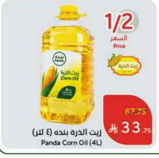 زيت الذرة available at هايبر بنده in مملكة العربية السعودية, السعودية, سعودية - الخرج