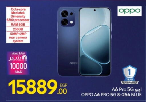 أوبو available at كارفور in Egypt - القاهرة