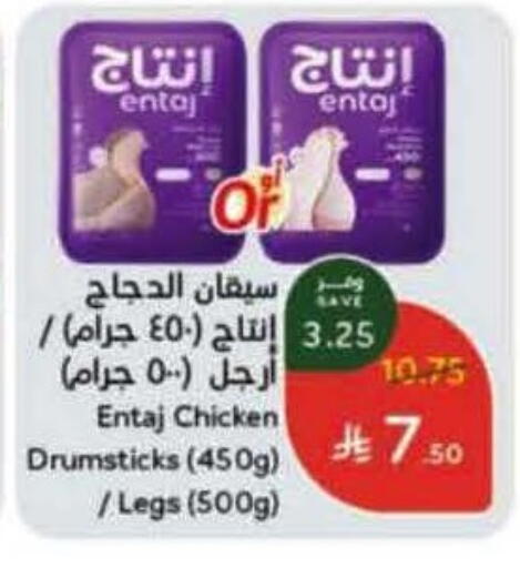 أفخاذ دجاج available at هايبر بنده in مملكة العربية السعودية, السعودية, سعودية - الدوادمي