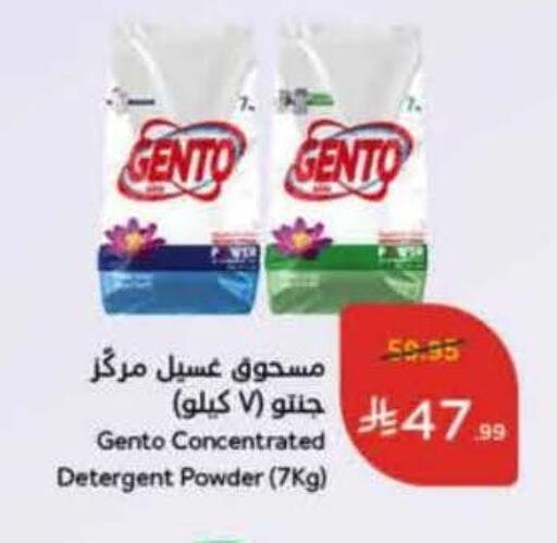 جنتو منظف available at هايبر بنده in مملكة العربية السعودية, السعودية, سعودية - تبوك
