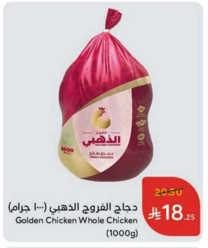 Fresh Whole Chicken available at Hyper Panda in KSA, Saudi Arabia, Saudi - Al Khobar