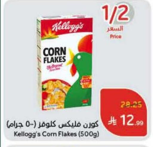 KELLOGGS Corn Flakes available at Hyper Panda in KSA, Saudi Arabia, Saudi - Yanbu