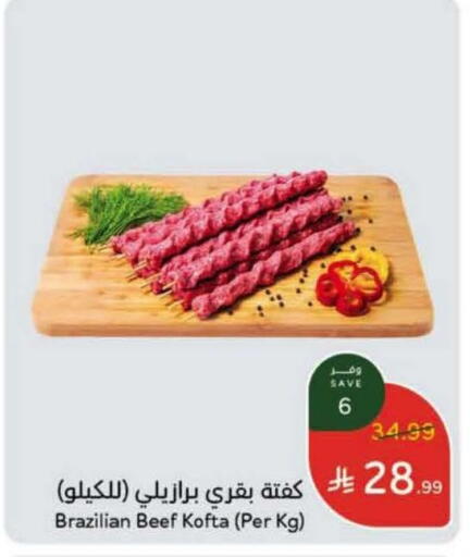 حم بقرى available at هايبر بنده in مملكة العربية السعودية, السعودية, سعودية - الجبيل‎