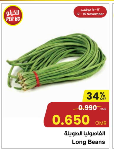 فاصوليا available at مركز سلطان in عُمان - صُحار‎