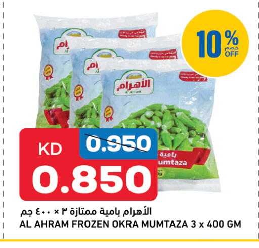 Okra available at Oncost in Kuwait