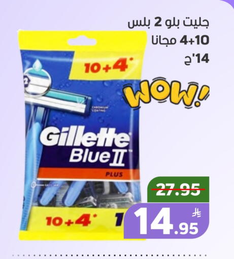 GILLETTE available at Green Apple Market in KSA, Saudi Arabia, Saudi - Al Hasa