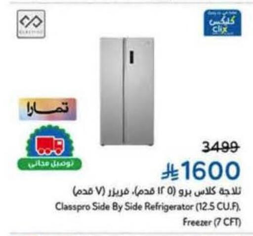 Refrigerator available at Hyper Panda in KSA, Saudi Arabia, Saudi - Al-Kharj