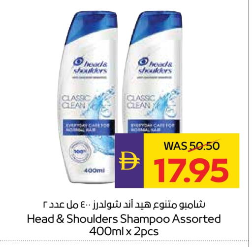 HEAD & SHOULDERS Shampoo / Conditioner available at ADCOOP in UAE - Ras al Khaimah
