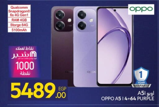 أوبو available at كارفور in Egypt - القاهرة