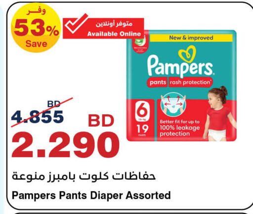 Pampers available at HyperMax in Bahrain