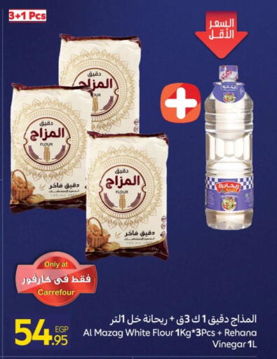 طحين متعدد الاستعمالات available at كارفور in Egypt - القاهرة