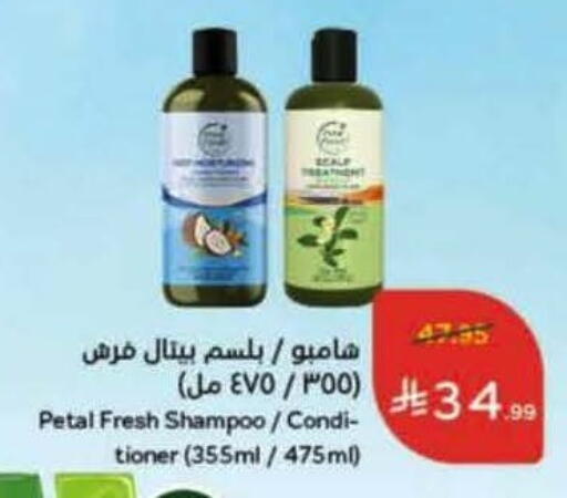 Shampoo / Conditioner available at Hyper Panda in KSA, Saudi Arabia, Saudi - Hafar Al Batin