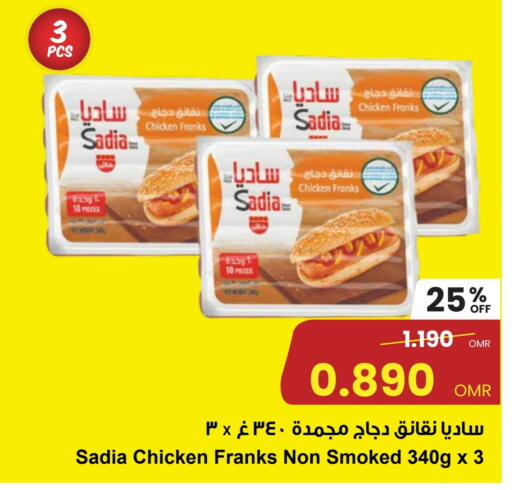 ساديا  نقانق الدجاج available at مركز سلطان in عُمان - مسقط‎