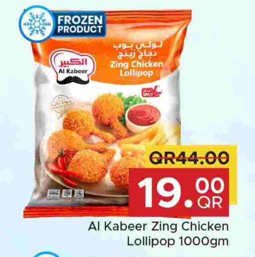 الكبير available at مركز التموين العائلي in قطر - الدوحة