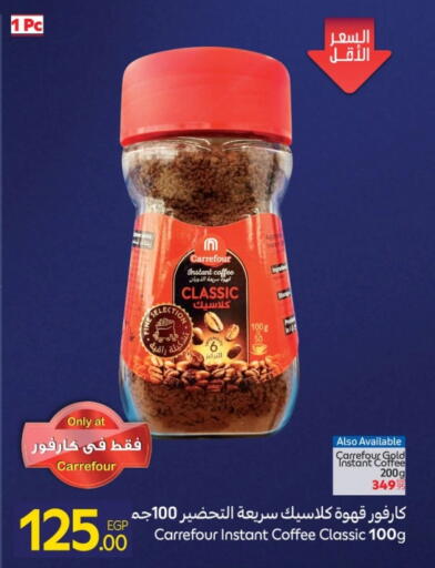 قهوة available at كارفور in Egypt - القاهرة