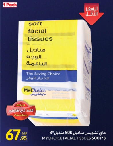 available at كارفور in Egypt - القاهرة