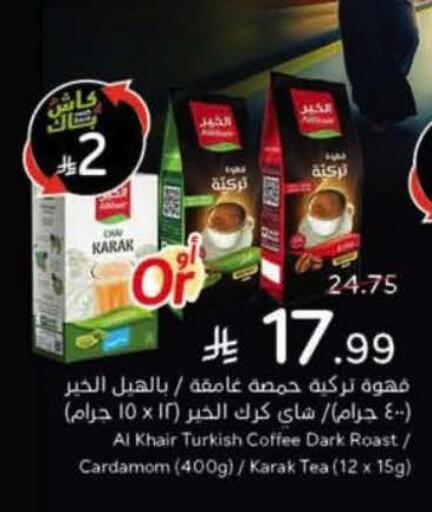 Coffee available at Hyper Panda in KSA, Saudi Arabia, Saudi - Tabuk