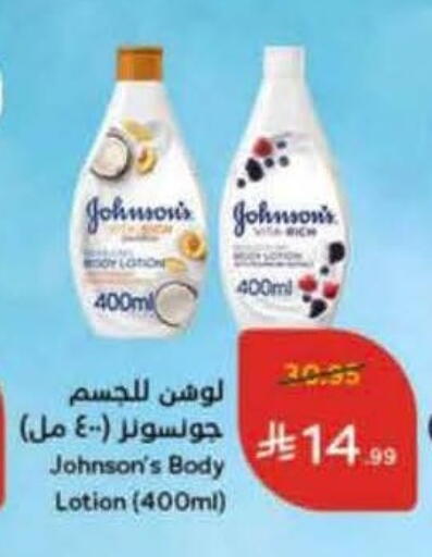 JOHNSONS Body Lotion & Cream available at Hyper Panda in KSA, Saudi Arabia, Saudi - Al Khobar