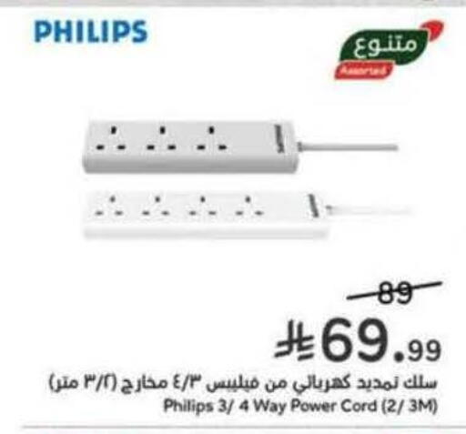 فيليبس available at هايبر بنده in مملكة العربية السعودية, السعودية, سعودية - عنيزة