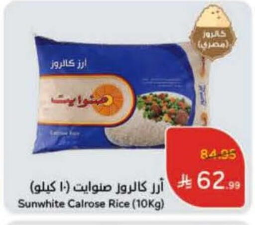 Calrose Rice available at Hyper Panda in KSA, Saudi Arabia, Saudi - Al Duwadimi