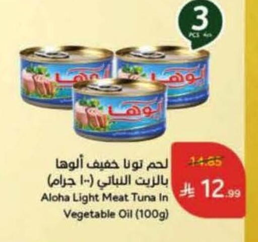 ALOHA Tuna - Canned available at Hyper Panda in KSA, Saudi Arabia, Saudi - Al Duwadimi