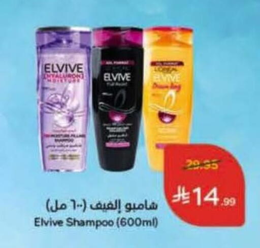 ELVIVE Shampoo / Conditioner available at Hyper Panda in KSA, Saudi Arabia, Saudi - Hafar Al Batin