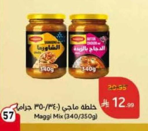 ماجي available at هايبر بنده in مملكة العربية السعودية, السعودية, سعودية - الخرج